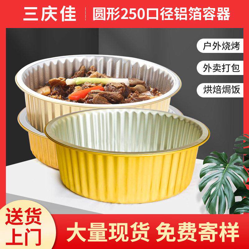 250口径大容量一次性铝箔盒外卖打包盒海鲜小龙虾烤肉烤鱼金色铝