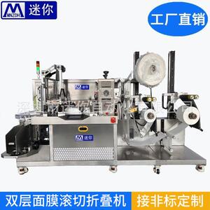 双层面滚切折叠机面膜定制机可定制折叠方式