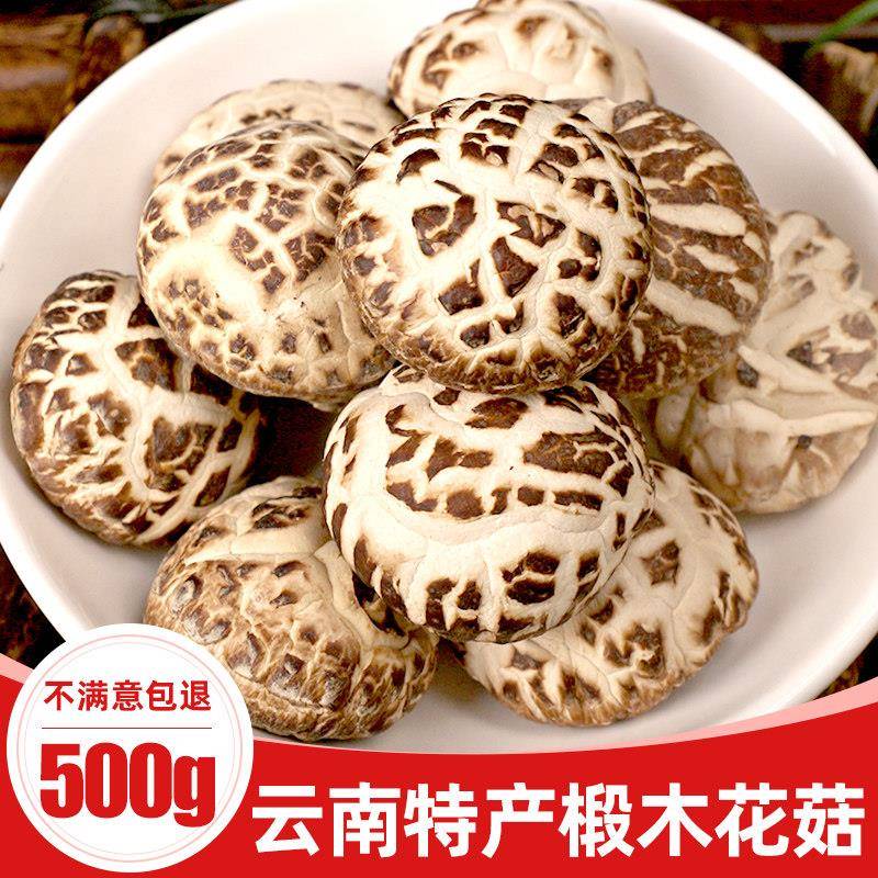 小花菇香菇干货椴木云南土特产500g菌菇类菌子蘑菇山珍非特级野生