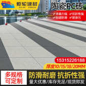 山东陶瓷pc砖定制厂家 木纹砖火烧面地铺石 异型陶瓷生态地铺石