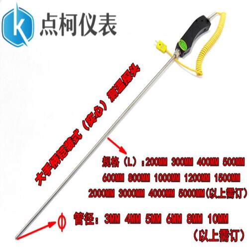 K型探棒型耐高温探头热电偶NR-220浸入式液体探棒探头1300度50cm