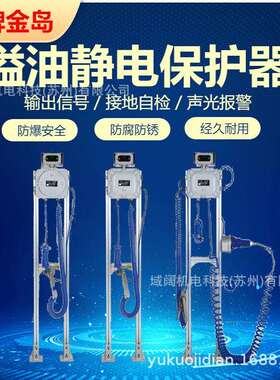 SLA-S-Y溢油静电保护器防爆型 防溢流防静电控制器