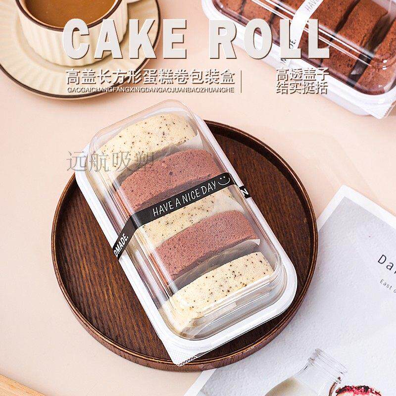 蛋糕卷包装盒瑞士卷梦龙卷抱抱卷切块蛋糕透明塑料盒子加厚糕点盒