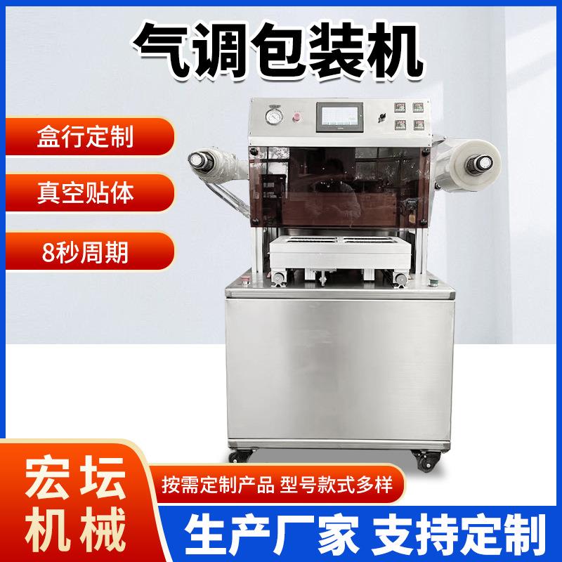 气调保鲜包装机快餐火锅食材小型气调锁鲜封口机海鲜气调包装机