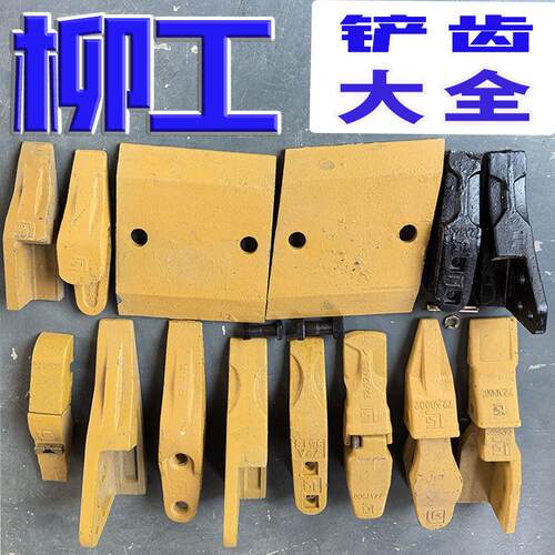 柳工30 50装载机堆高机铲齿50CN斗齿耐磨小耐磨块套根850/855铲牙