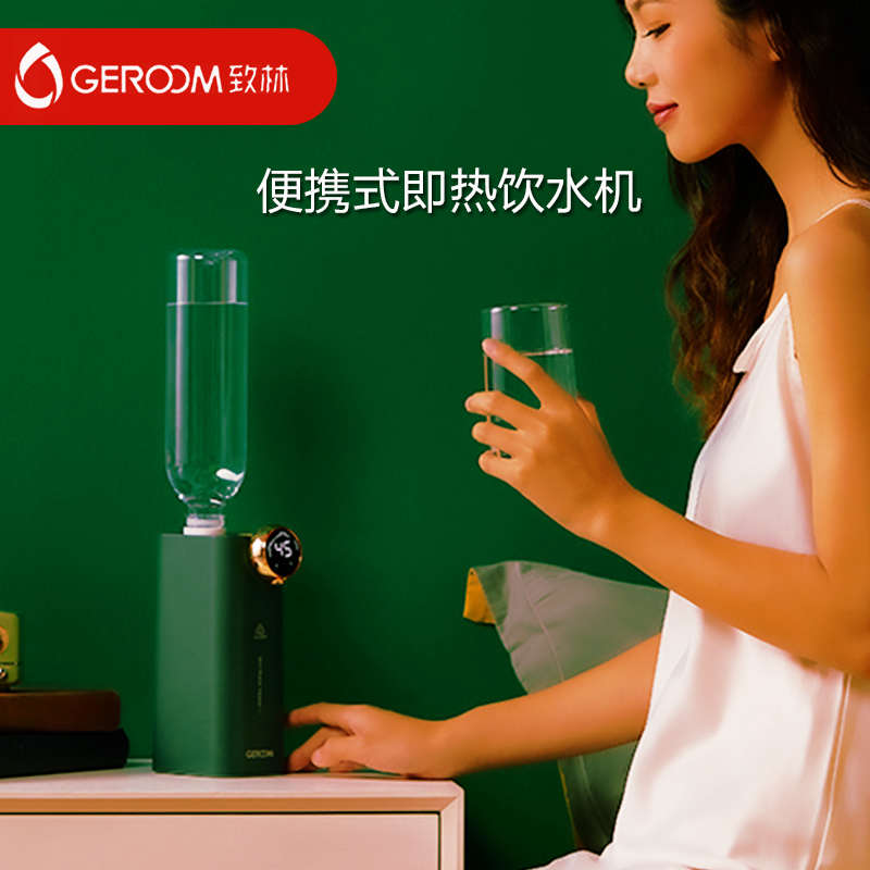 GEROOM致林桌面即热式饮水机便携迷你速热家用小型台式一体热水机