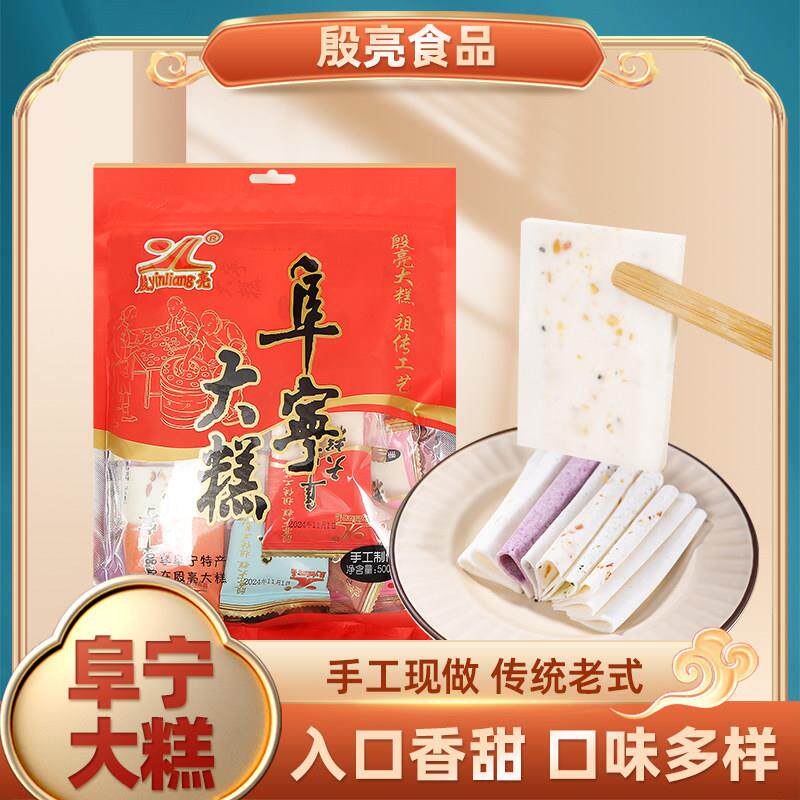 殷亮正宗阜宁大糕礼品袋500g云片糕盐城特产原味桂花芝麻糯米糕