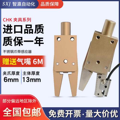 STAR机械手迷你水口气动夹具CHK-EM-12-C/ES-08EX20C水口夹附感测