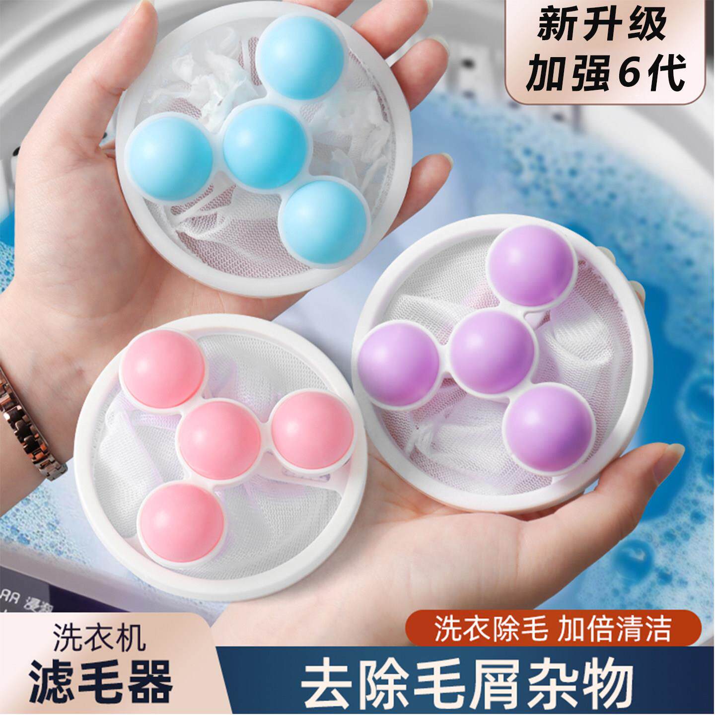 【全新升级】第五代升级款洗衣机过滤网杂物袋清洁漂浮衣物洗衣WL