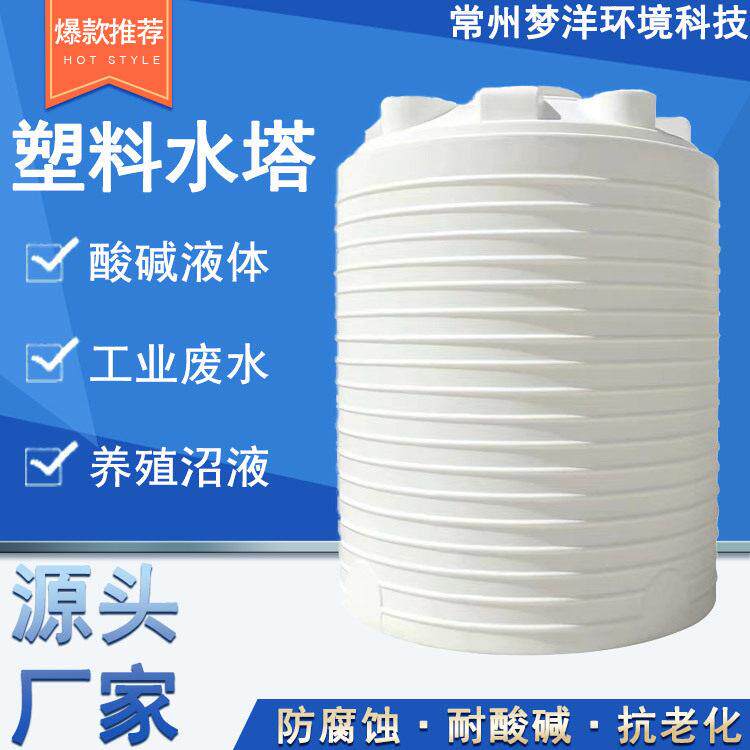 存储耐温化工废水污水处理用塑胶大水桶10吨加厚PE塑料水塔