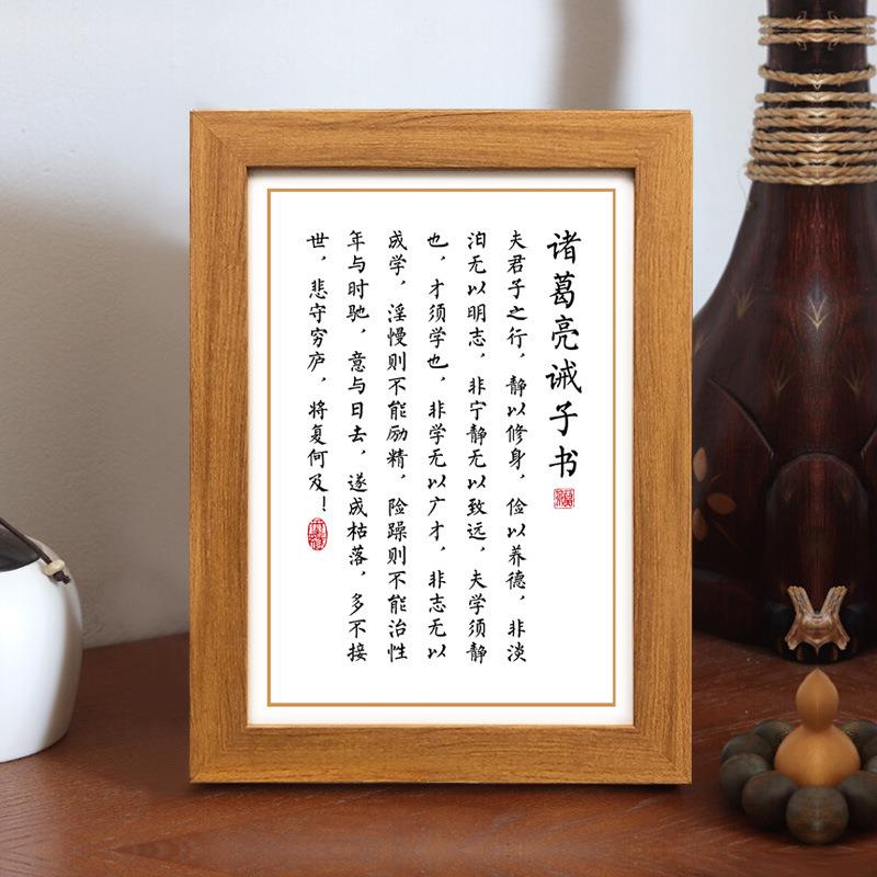 ZQ诸葛亮诫子书桌面摆件相框小摆台作品办公室书房中式字画挂画书