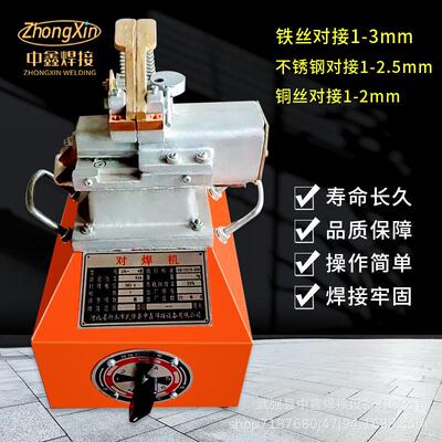 对焊机碰焊机全铜电缆厂细铜丝铁丝1-2.5毫米不锈钢丝接头机220V