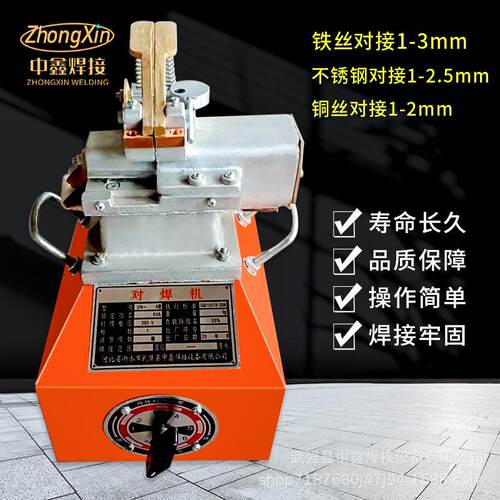 对焊机碰焊机全铜电缆厂细铜丝铁丝1-2.5毫米不锈钢丝接头机220V