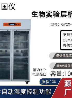 多功能生物实验层析冰柜1000L双门实验室低温按需定制贴牌