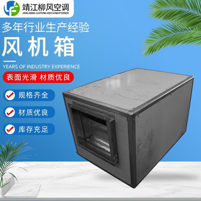 HTFC换气系统消防排烟柜式离心风机 通风设备 低噪音净化风机箱