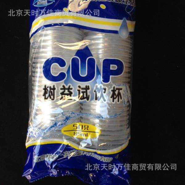 树益透明塑料杯一口杯品尝杯品酒杯试饮杯85ml 2000个装