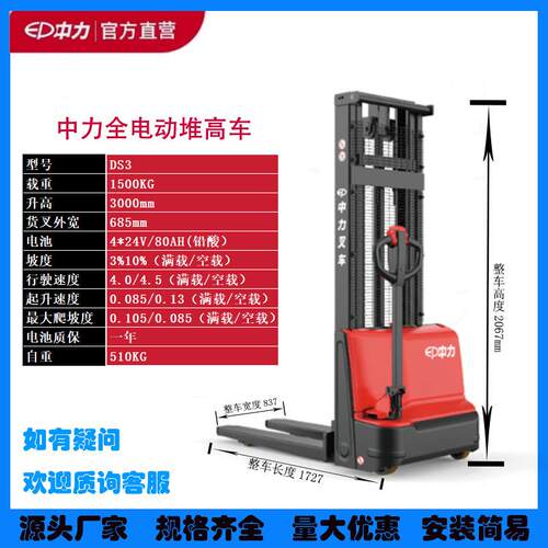 1.5吨经济型电动堆高车DS高位堆垛车步行式升高2.5米米