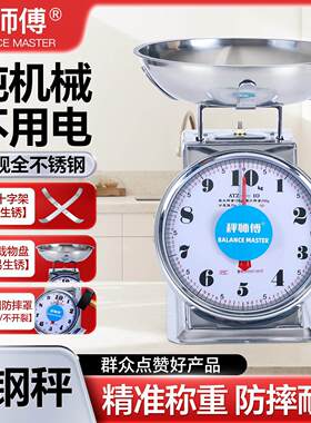 盘称公斤家用托盘秤老式商用精准厨房电子弹簧台秤克小型称重天平