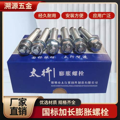 整件太行正国标蓬胀螺丝加长蓬胀栓拉爆螺丝M6M8M10M12M14M16