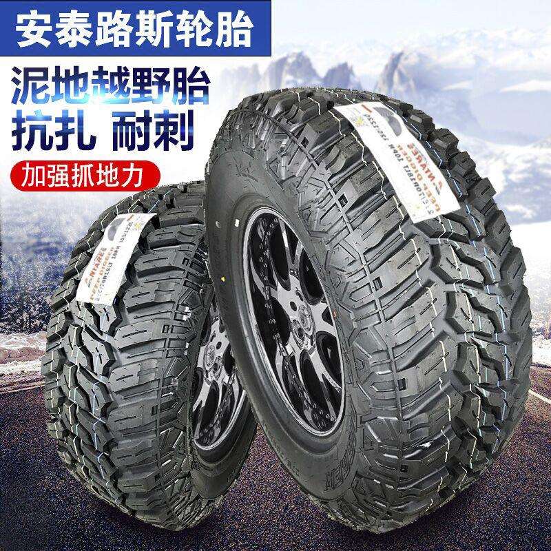 安泰路斯越野轮胎泥地胎24575r16皮卡改装MT全地形轮胎at改装加宽