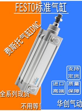 FESTO费斯托气缸DNC32-40-20-25-75-80-100-125-160-320-500PPV-A