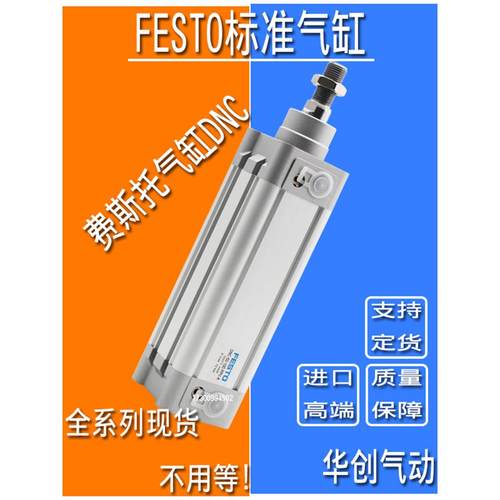 FESTO费斯托气缸DNC32-40-20-25-75-80-100-125-160-320-500PPV-A