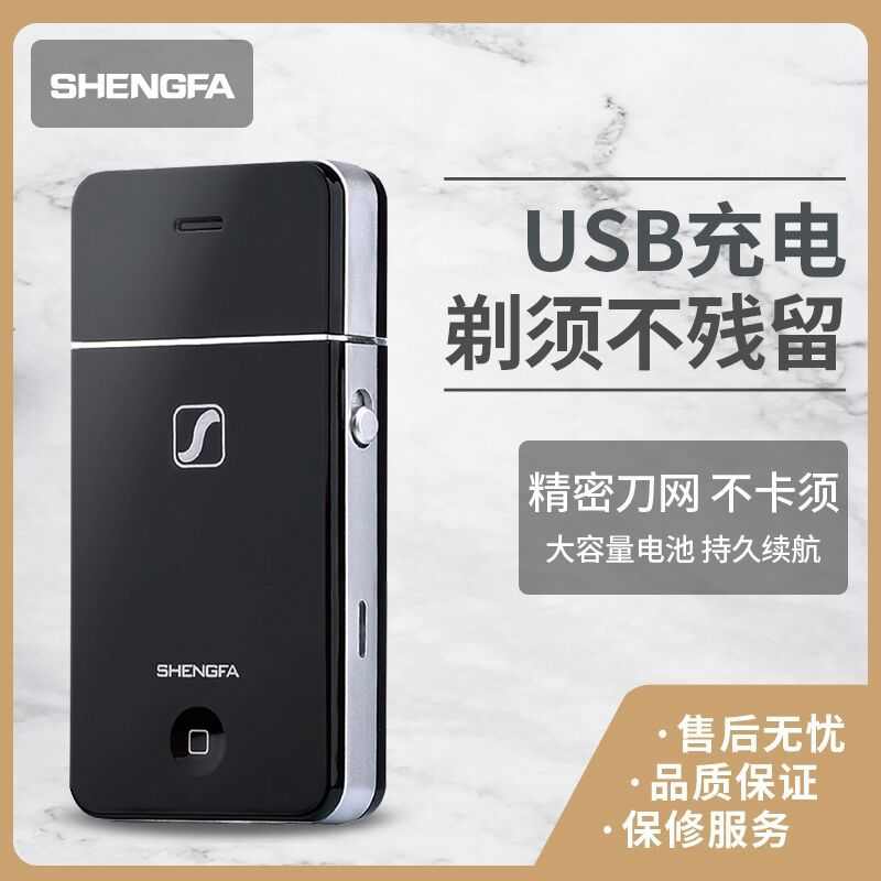 盛发2055剃须刀电动充电往复式剔胡刀男士便携式刮胡子刀胡须刨