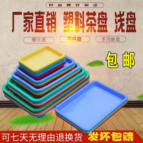 包邮浅盘塑料托盘方盆收纳茶盘盒五金电子托盘茶盆塑料方盘加厚盆