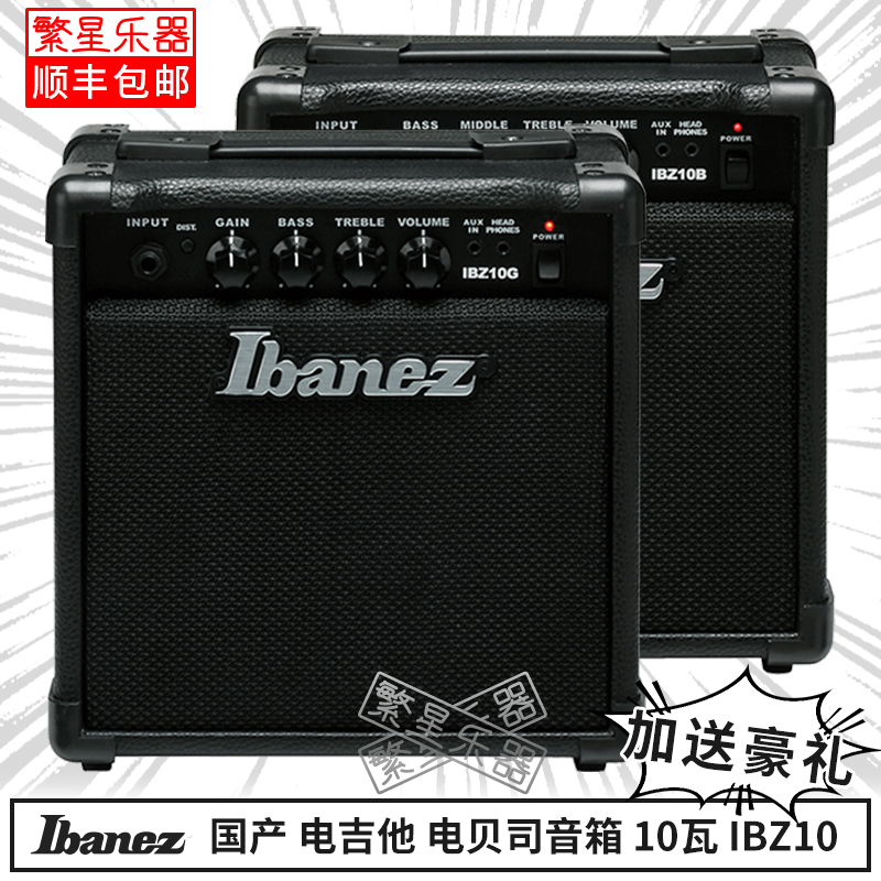 Ibanez依班娜电吉他音箱电贝斯音响IBZ10G IBZ10B带效果 Bass贝司