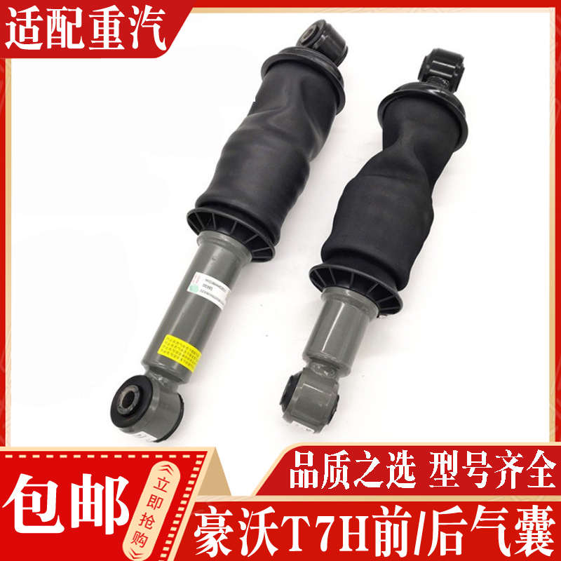 适配重汽豪沃T7H驾驶室气囊减震器 豪沃T7前后气囊避震器空气弹簧