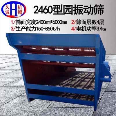时处理150-850吨矿石4层园振动筛可调振幅软连YK2460型园振动筛