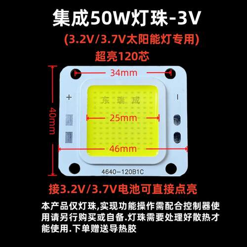 超亮led灯珠DC3.2V3.7V12VCOB50W集成灯芯太阳能路灯电池电瓶芯片