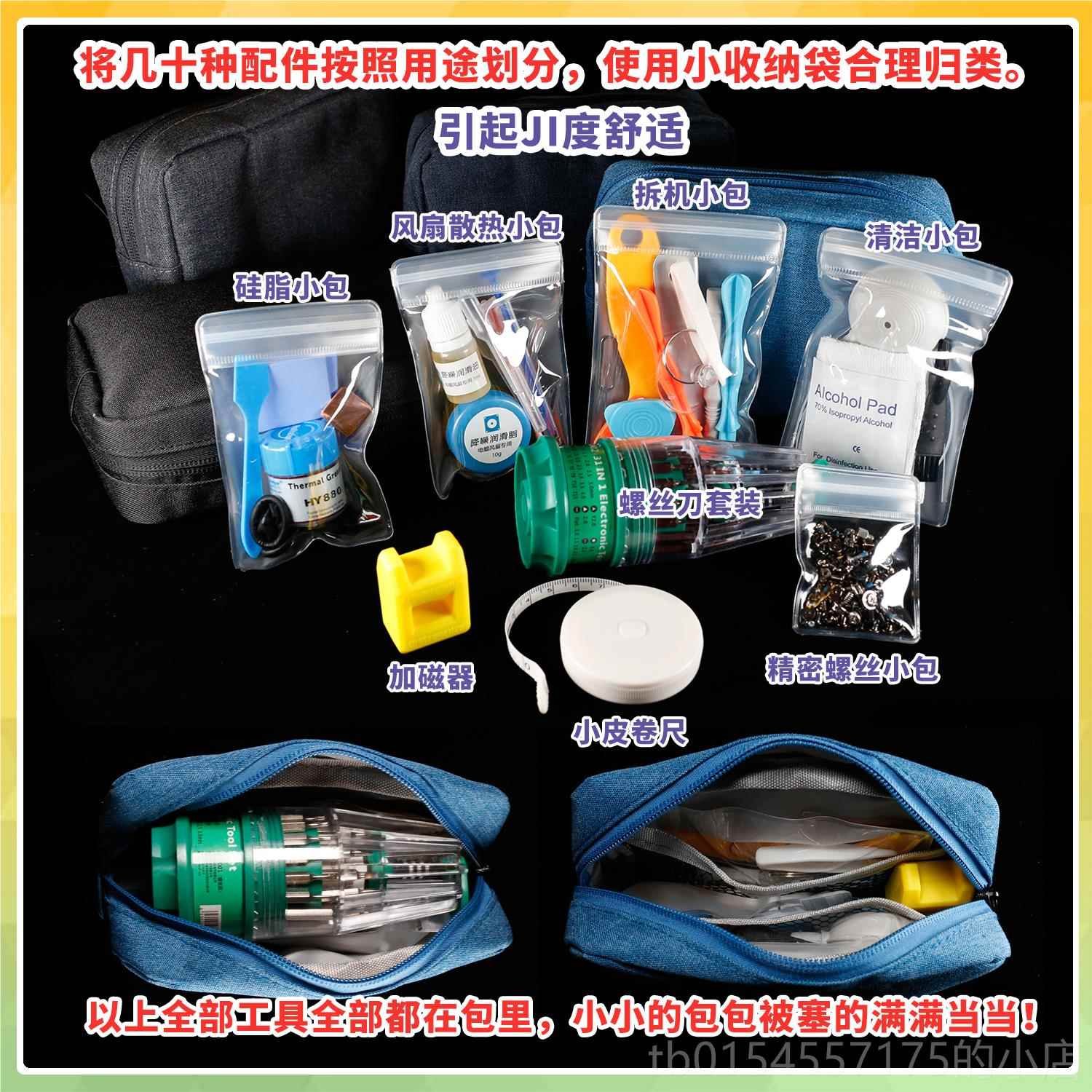 正品EPE数维修具码包笔记本电脑手机W清灰清洁拆机维护拆机工具工图片