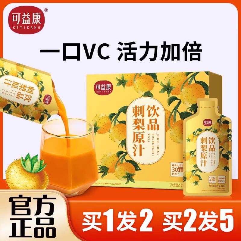 买2发5】刺梨原浆刺梨汁原液贵州VC鲜果鲜榨果汁小包装