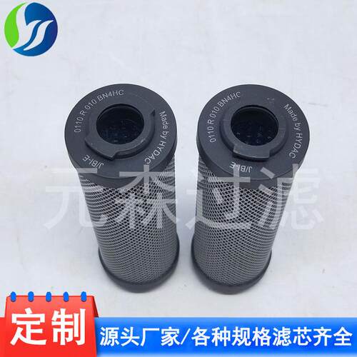 替代贺德克滤芯0110R010BN4HC 0110R010BN3HC液压油过滤器滤芯