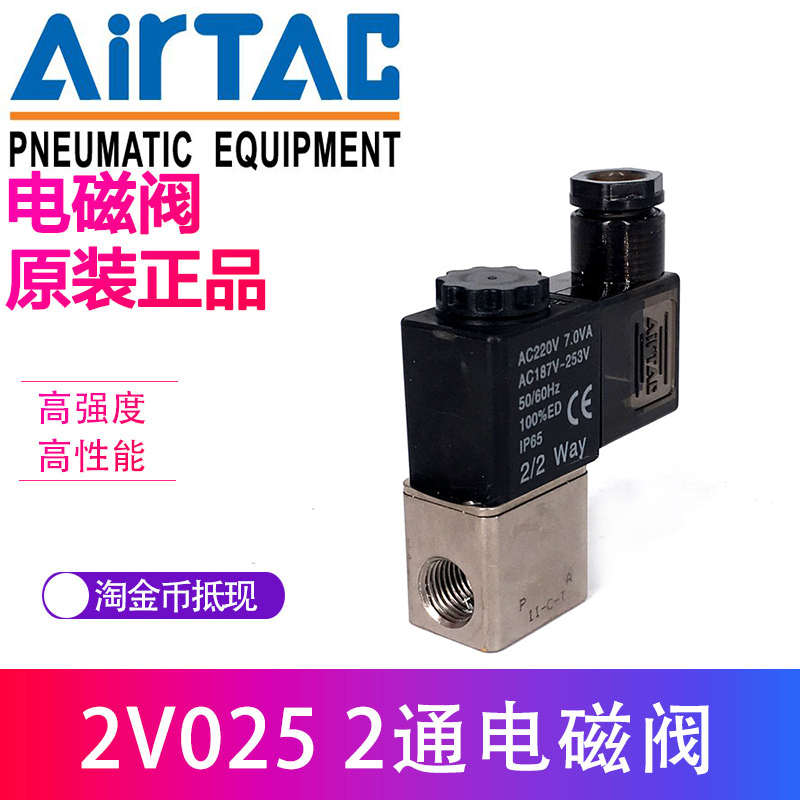 亚德客电磁阀2V025-08 2V02506B 2V02508B 2V025-06二位二通DC24V
