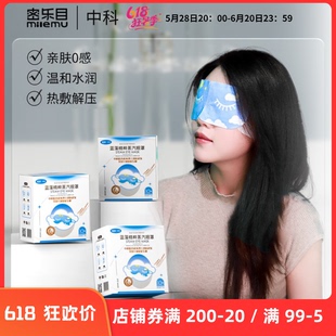 密乐目热敷蒸汽眼罩遮光睡眠无纺布亲肤舒缓眼干眼涩 4盒装 40片