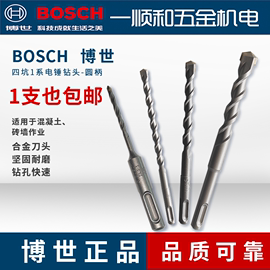 bosch博世sds-plus四坑1系电锤，钻头圆柄钢筋穿墙混凝土冲击钻头