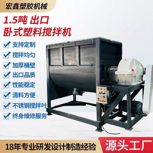 1.5吨出口卧式塑料搅拌机混料机混色拌料机拌料桶搅拌机