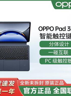 OPPO Pad 3Pro平板电脑原装智能触控键盘pad3pro办公磁吸连接键盘