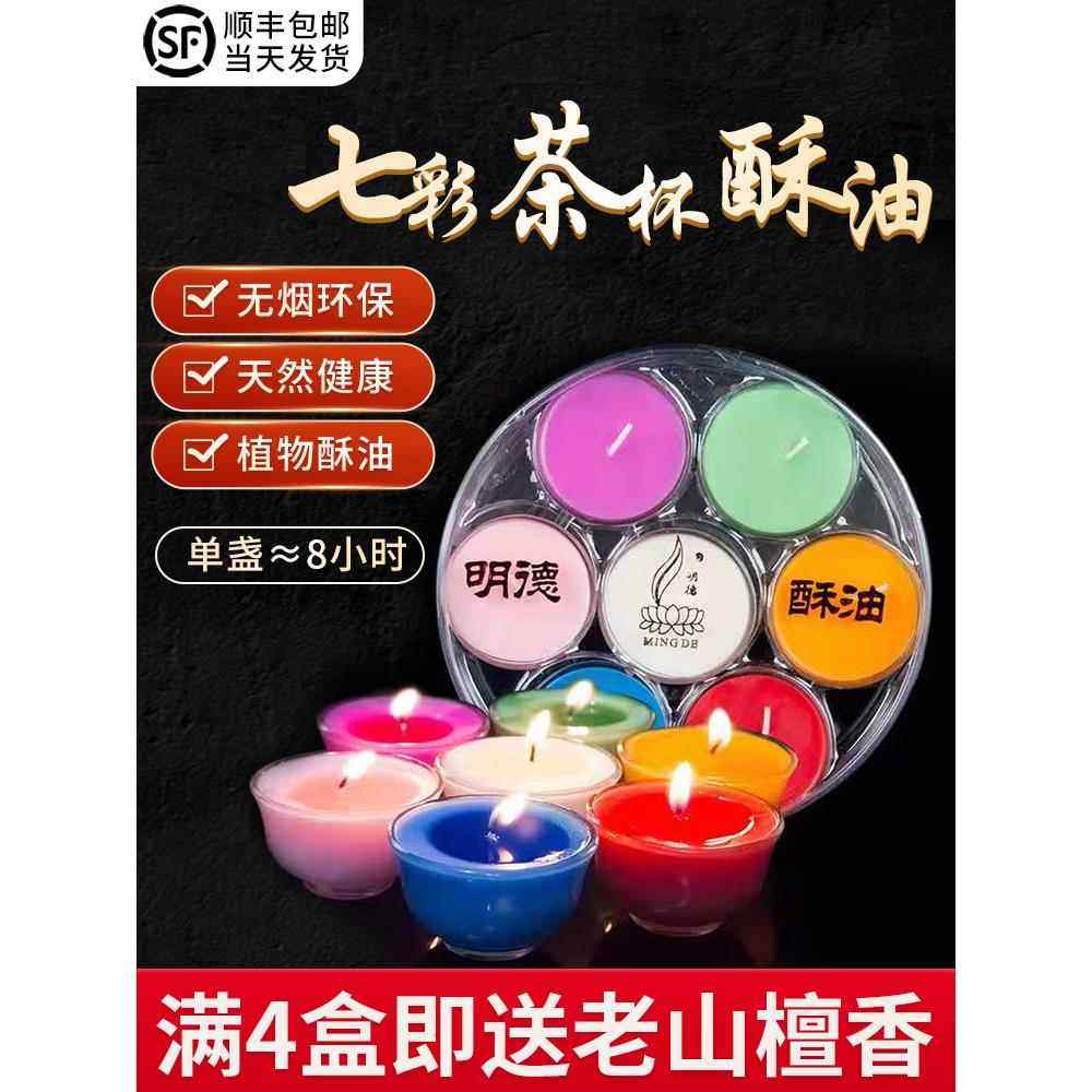 明德8小时茶杯酥油灯家用无烟蜡烛灯七色七彩茶杯酥油7彩MD0316,家居饰品,酥油灯,淘宝优惠券,粉丝福利购,淘宝优惠卷