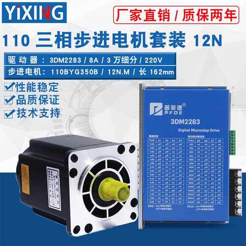 110三相步进马达套装110BYG350B大扭矩12N 混合开 环驱动器3DM228