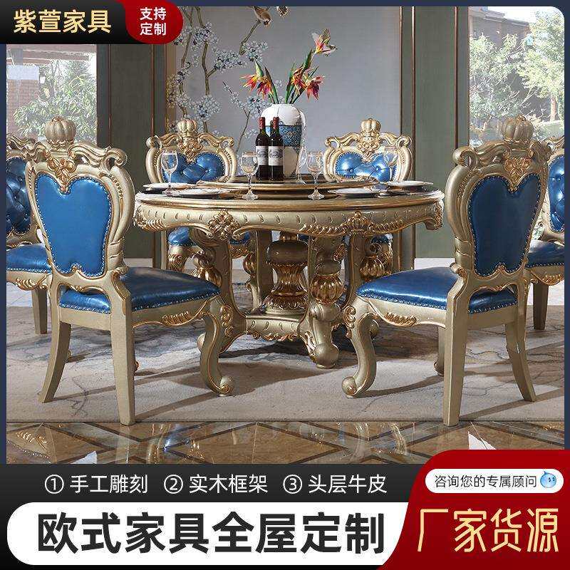 欧式实木雕刻圆形带转盘餐桌椅组合高档家用旋转圆饭桌真皮椅子