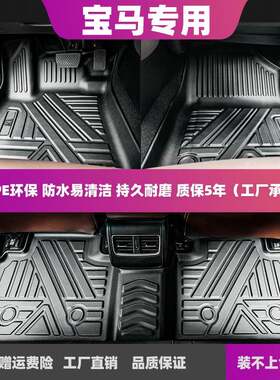 适用于宝马5系530Li3系325X5X3大包围7系7406系GT630TPE脚垫