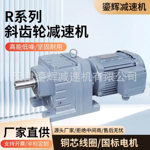 R系列斜齿轮减速电机RF/R37R47R57R67R77R87R97R107R137R147R167