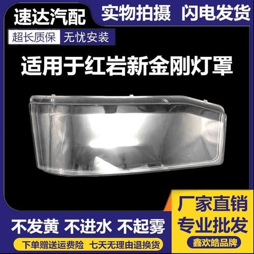 适用于红岩新金刚灯罩 红岩杰狮面壳红岩泡式灯壳 重汽透明PC罩子