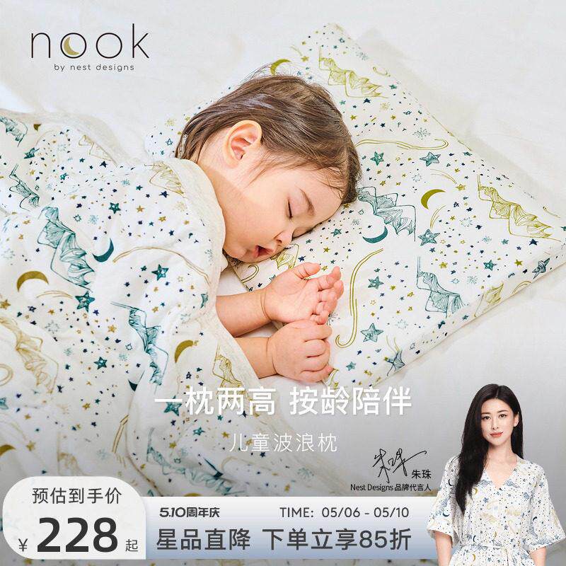 Nest Designs儿童波浪枕宝宝婴儿透气护颈枕头枕套午睡幼儿枕头