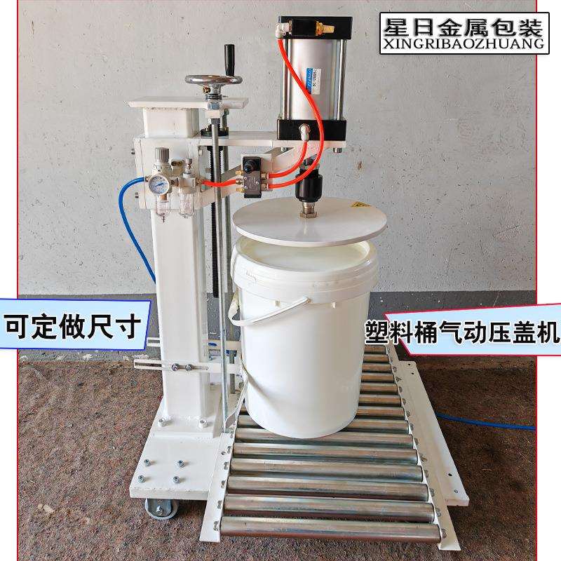 10L20L25L升塑料桶气动封口机 包装桶压盖器 涂料桶压盖机 封盖机