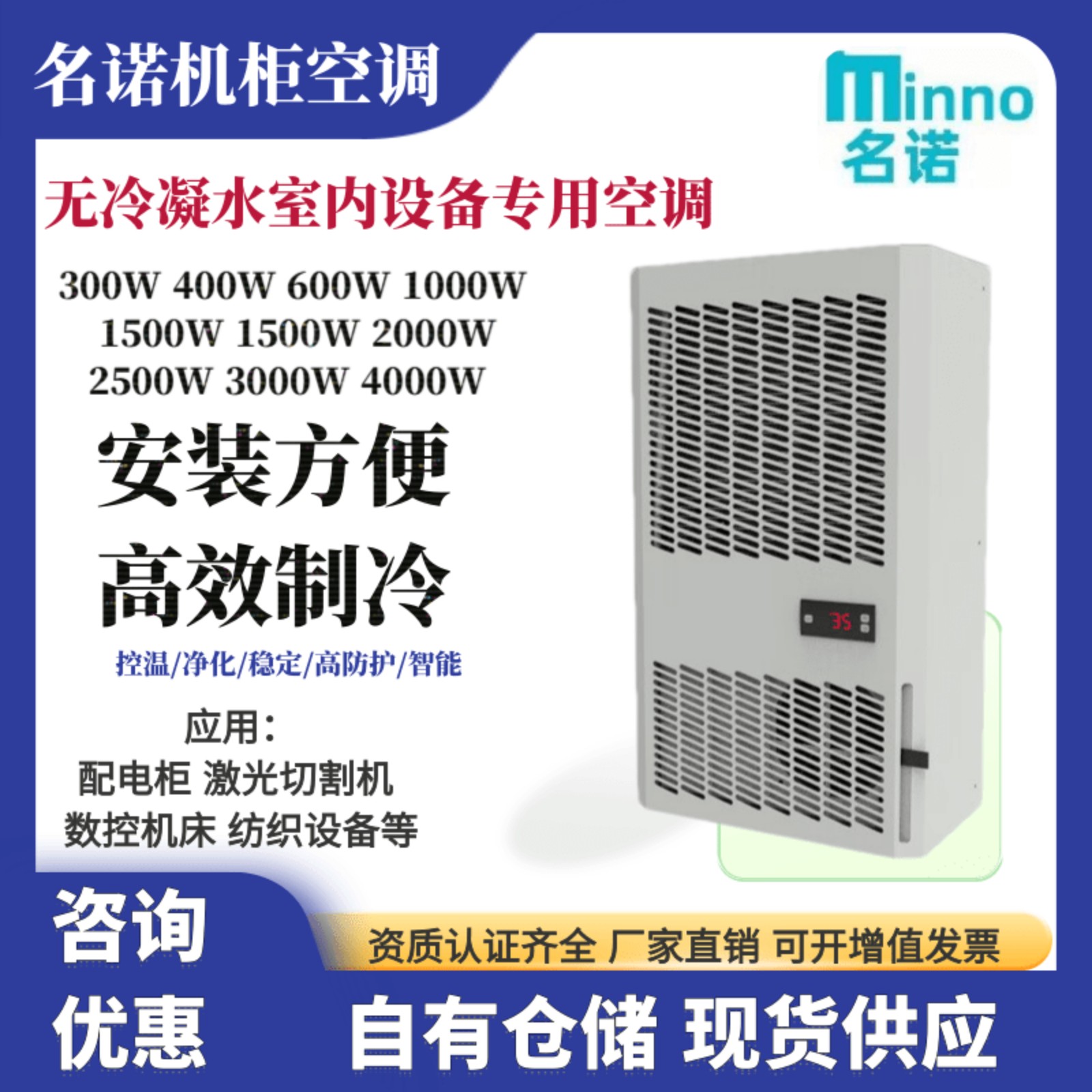 名诺机柜空调MEA1000W/1500W室内配电柜系列配电箱单冷恒温电气柜用图片