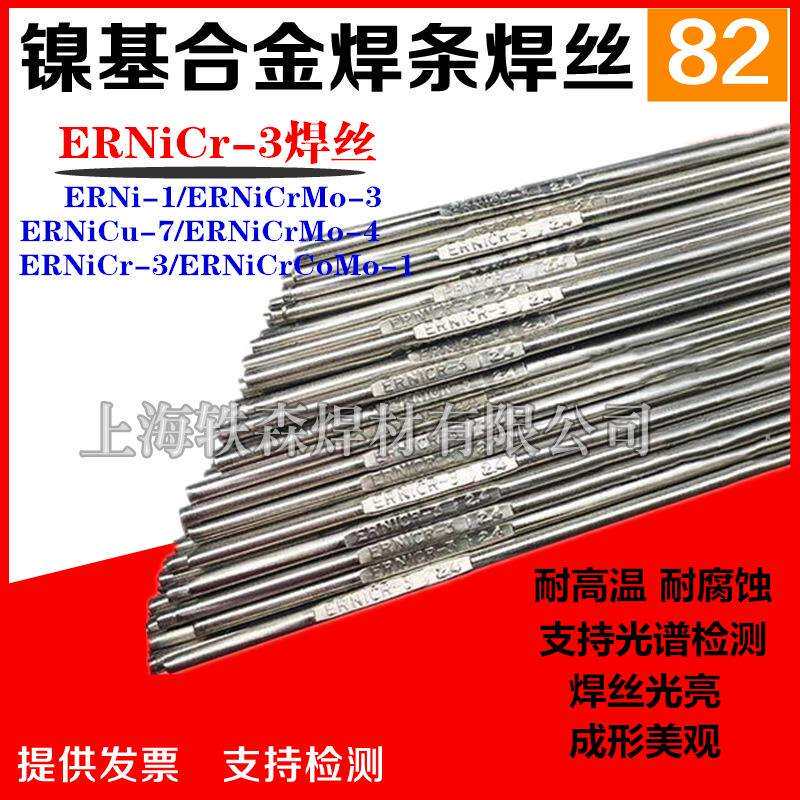 ERNiCrFe-7镍基合金焊丝ENiCrFe-7镍基焊条Inconel690合金SNI6052